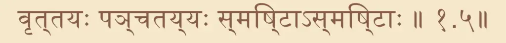Sanskriet vers van soetra 1.5 waarin Patanjali laat zien welke gedachten behulpzaam zijn en welke niet.
