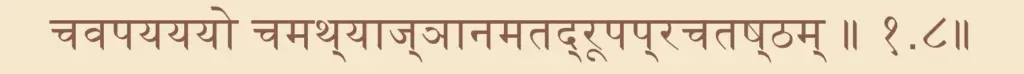 Sanskriettekst yoga soetra 1.8 met betekenis viparyaya en vergissing volgens Patanjali